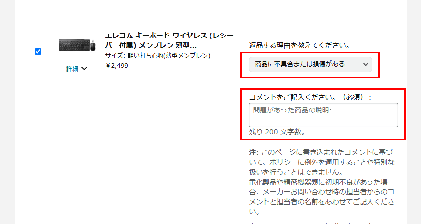 Amazon公式サイト 返品する理由の説明