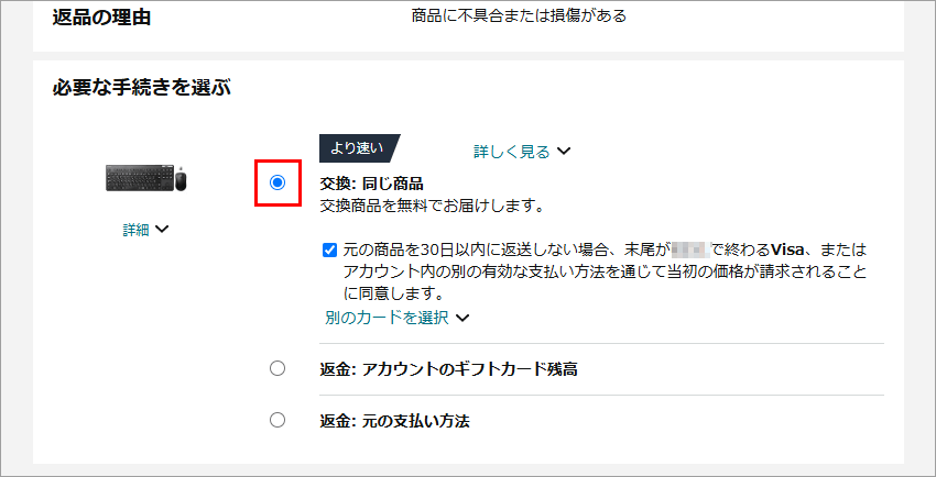 Amazon公式サイト 必要な手続き