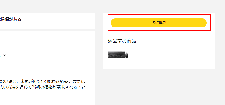 Amazon公式サイト 必要な手続きの確認