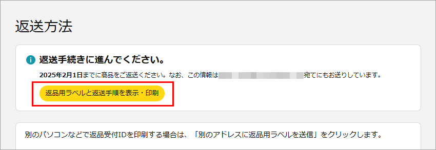 Amazon公式サイト 返送期限日