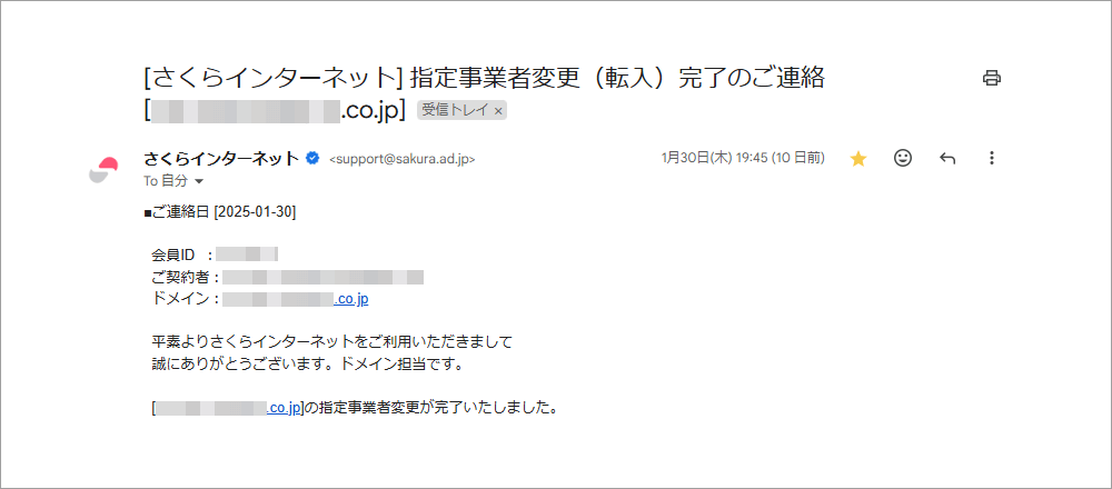 【属性型JPドメイン】XServerからさくらインターネットへの移管手順