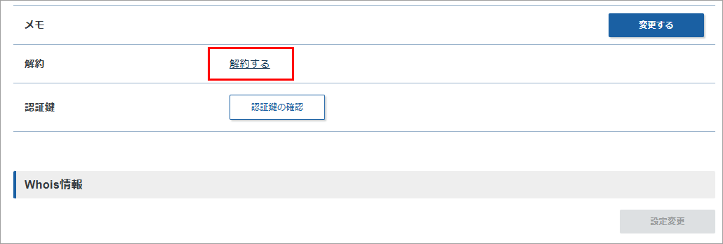 XServer Domain 契約情報