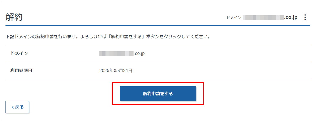 XServer Domain 解約申請