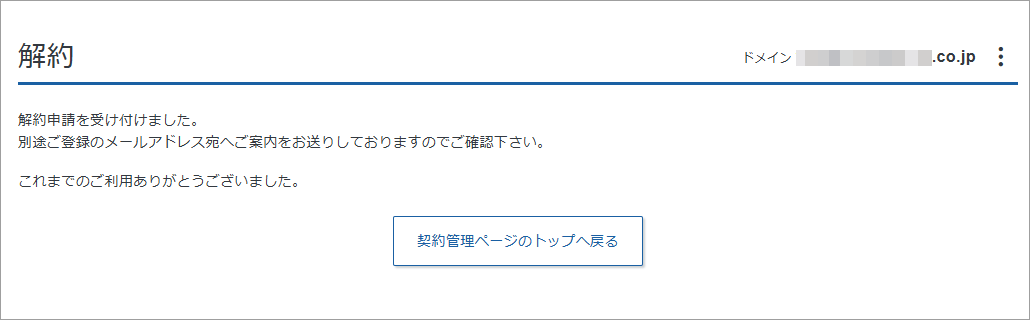 XServer Domain 解約申請受付