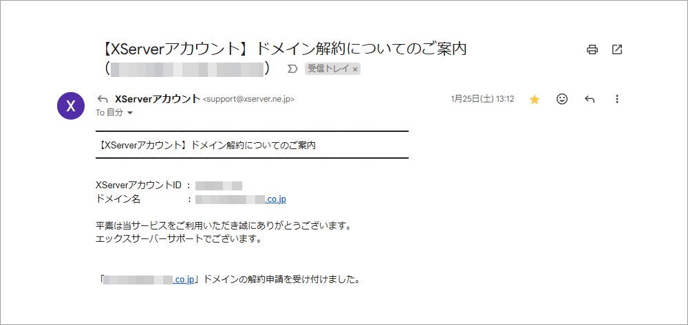 XServerからの案内メール