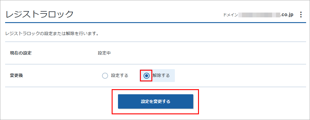 XServer Domain レジストラロック