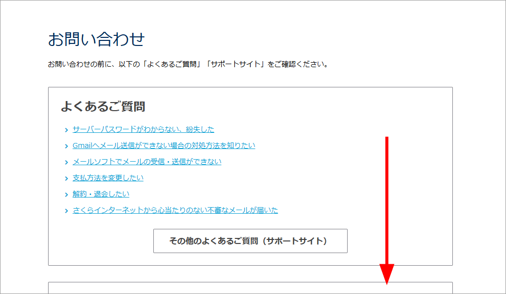 さくらインターネット 会員メニュー お問い合わせ