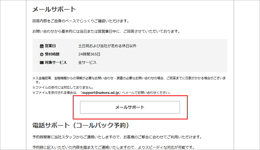 さくらインターネット 会員メニュー メールサポート