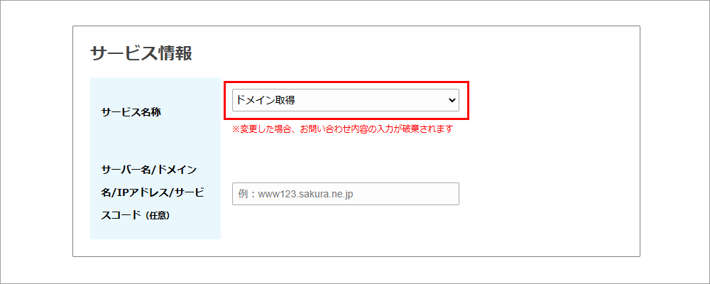 さくらインターネット 会員メニュー メールでのお問い合わせ サービス情報