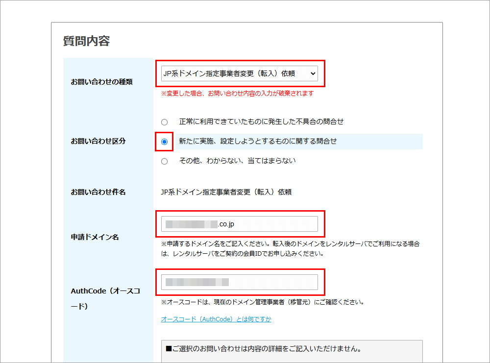 さくらインターネット 会員メニュー メールでのお問い合わせ 質問内容