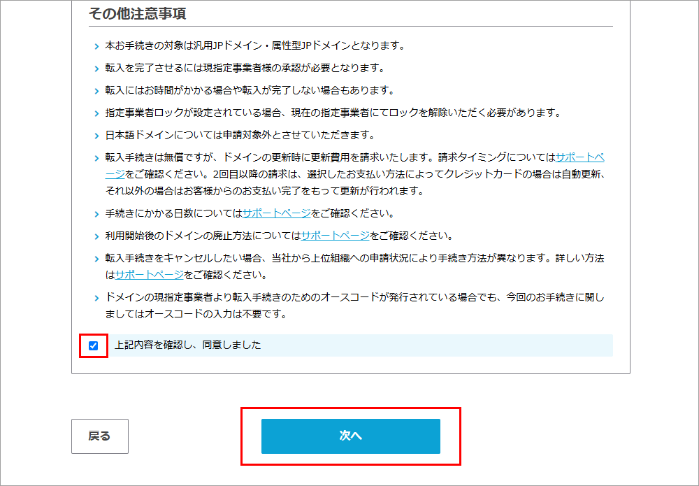 さくらインターネット 会員メニュー メールでのお問い合わせ 注意事項