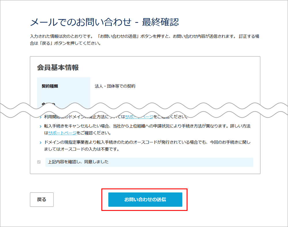 さくらインターネット 会員メニュー メールでのお問い合わせ 最終確認