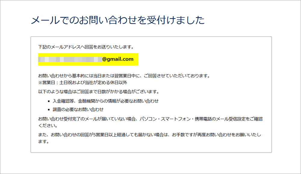 さくらインターネット 会員メニュー メールでのお問い合わせ 受付完了