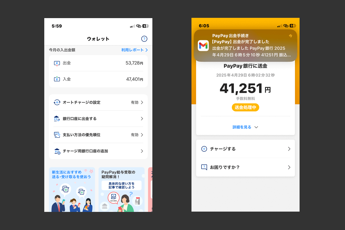 【ヤフオク・Yahooフリマ】売上金のPayPayマネーを銀行口座へ送金する方法