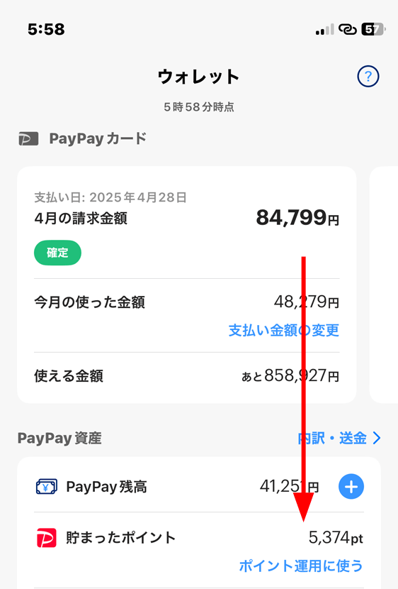 PayPayアプリ ウォレット