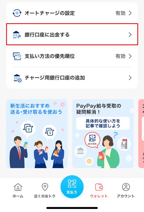 PayPayアプリ ウォレット