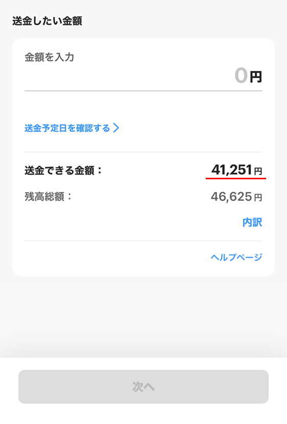 PayPayアプリ ウォレット 送金できる金額