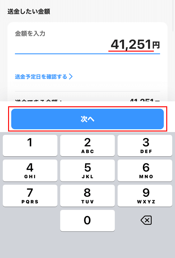 PayPayアプリ ウォレット 送金する金額