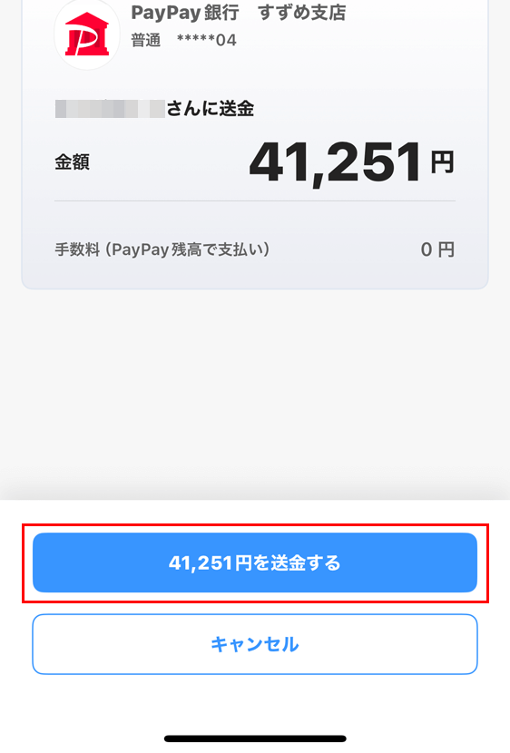 PayPayアプリ ウォレット 送金