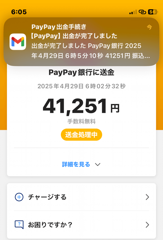 出金完了のメール