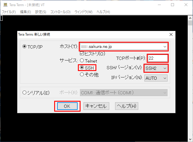 SSHクライアントソフト TeraTerm 新しい接続先