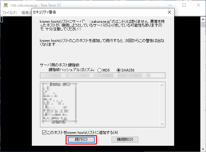 SSHクライアントソフト TeraTerm セキュリティ警告