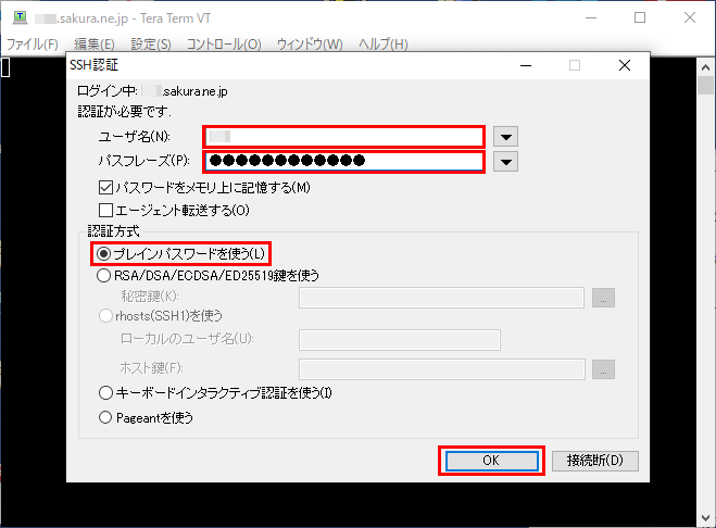 SSHクライアントソフト TeraTerm SSH認証