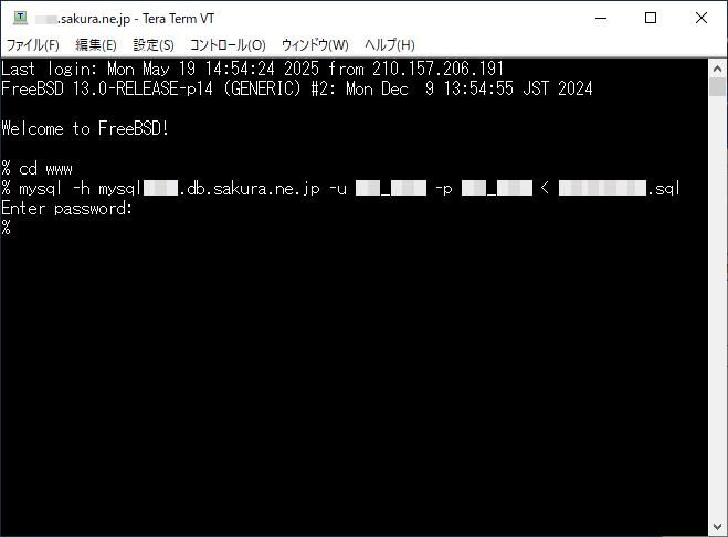 SSHクライアントソフト TeraTerm コマンド入力待ち