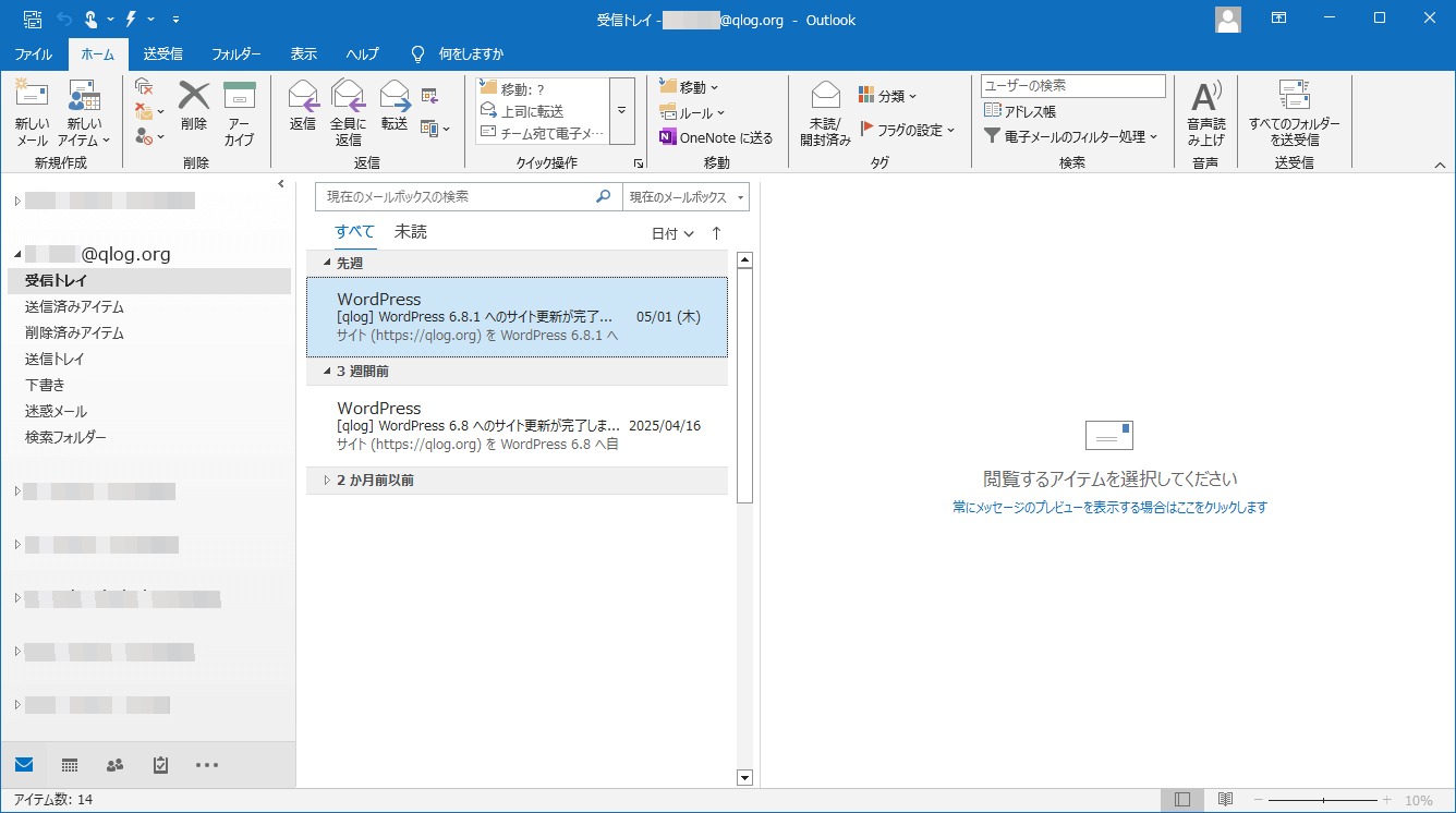 メールソフトOutlook 受信トレイ