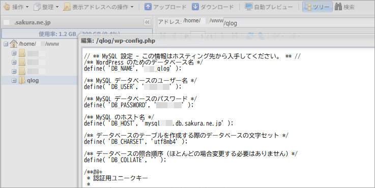 さくら【スタンダード】ファイルマネージャー wp-configファイルの編集