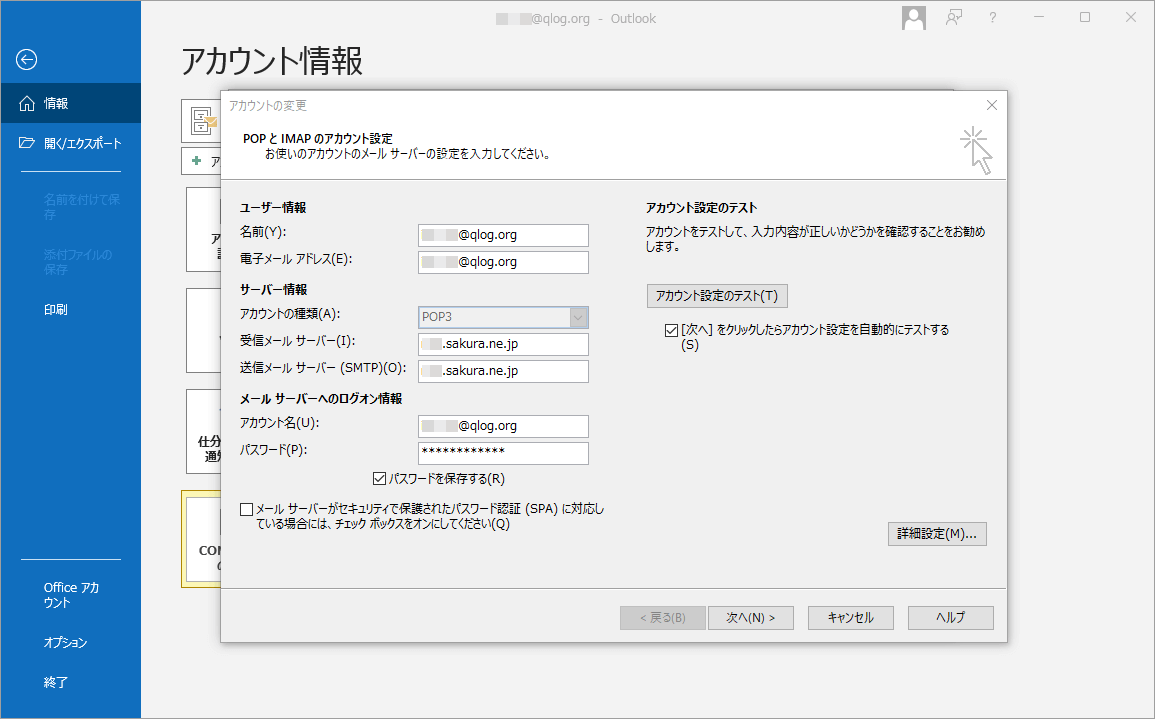 メールソフトOutlook 受信トレイ