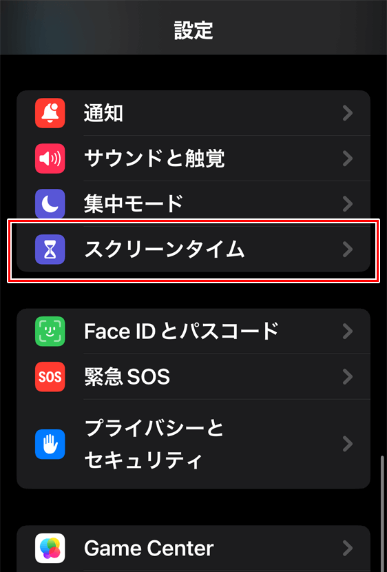 iPhone 設定アプリ