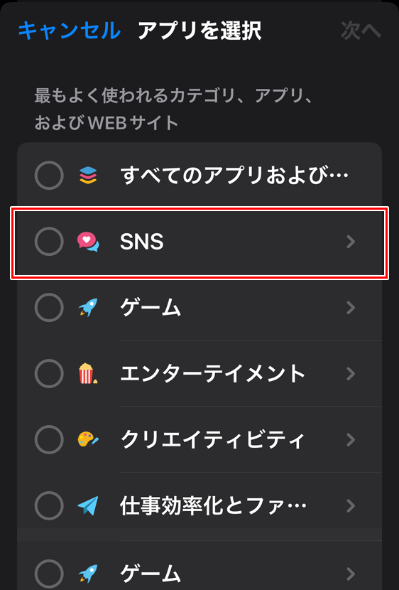iPhone 設定アプリ アプリのカテゴリを選択