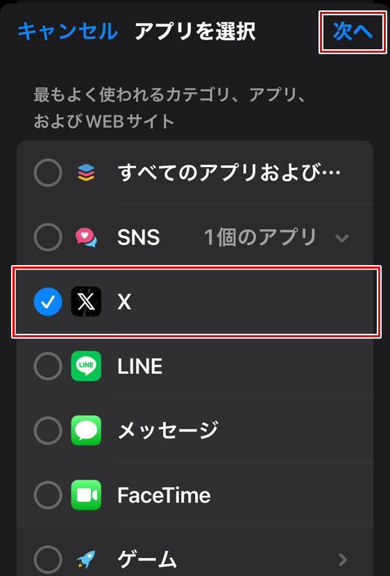 iPhone 設定アプリ アプリを選択