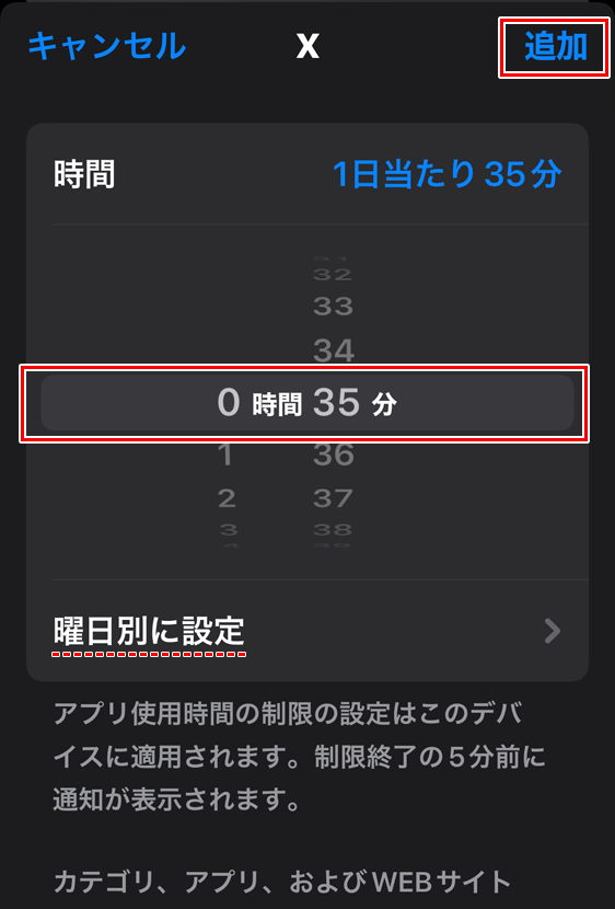 iPhone 設定アプリ 制限時間の選択