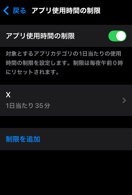 iPhone 設定アプリ 制限時間の選択