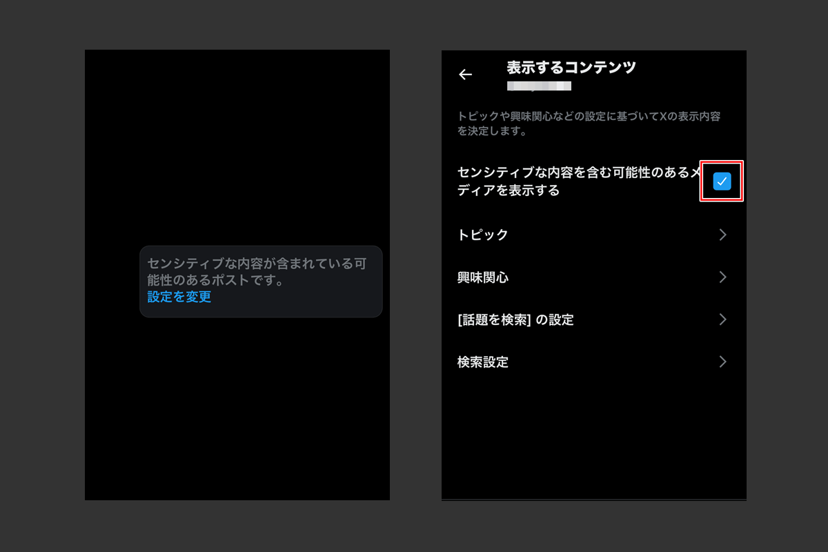 【iPhone】X（旧Twitter）センシティブの設定を解除して表示する方法