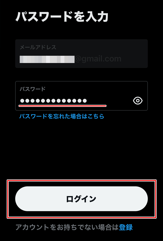 X（旧Twitter）Web版 ログイン パスワード入力