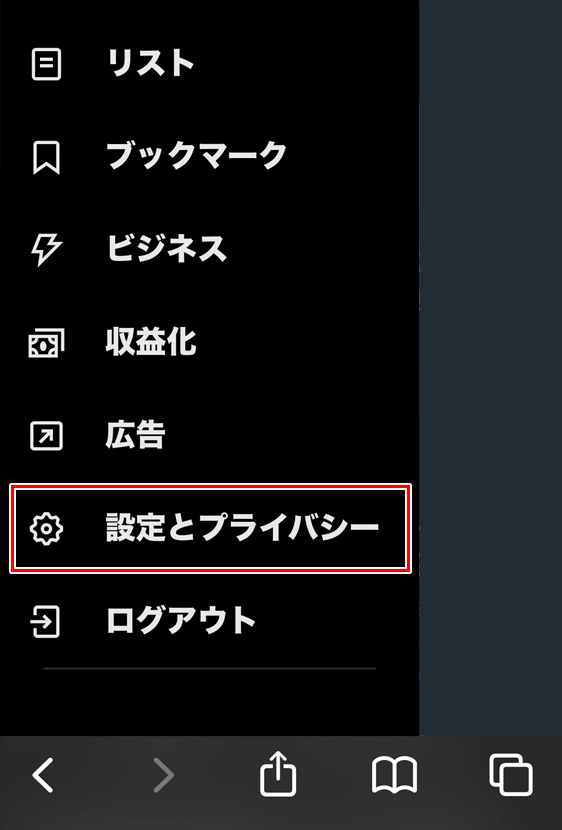 X（旧Twitter） メニュー