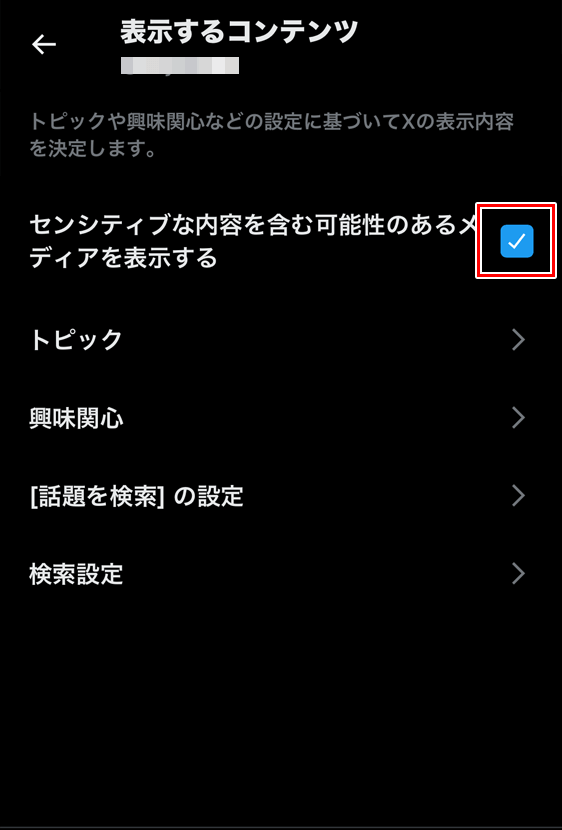 X（旧Twitter）Web版 表示するコンテンツ