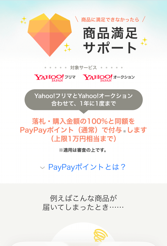 Yahoo!フリマ