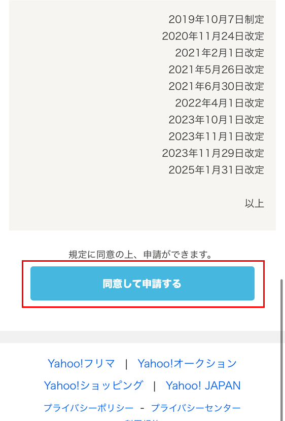 Yahoo!フリマ 商品満足サポート制度に関する規定