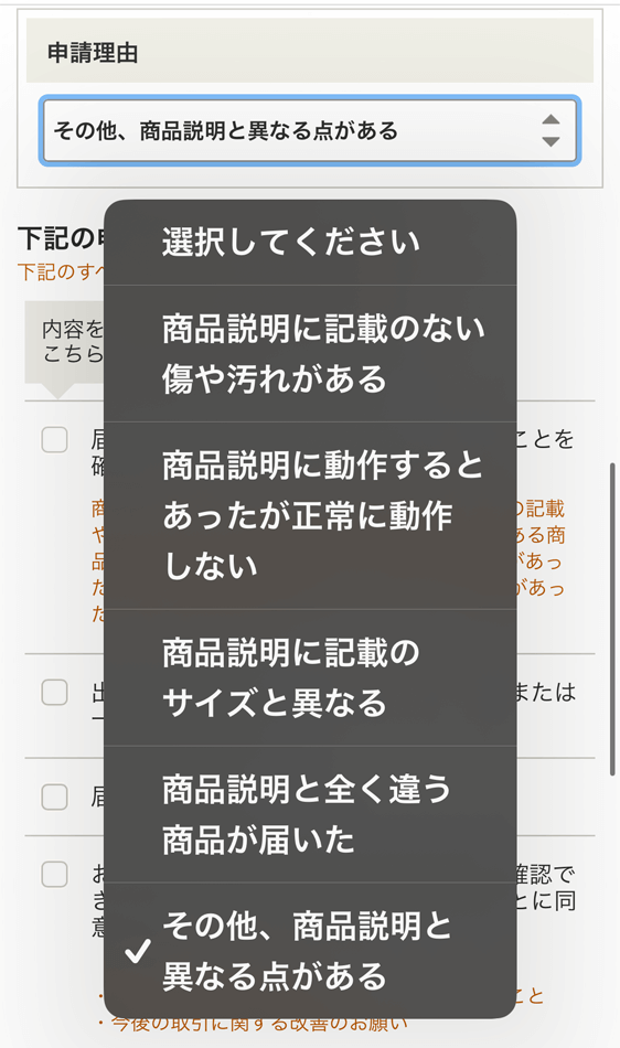 Yahoo!フリマ 商品満足サポート 申請フォームの申請理由