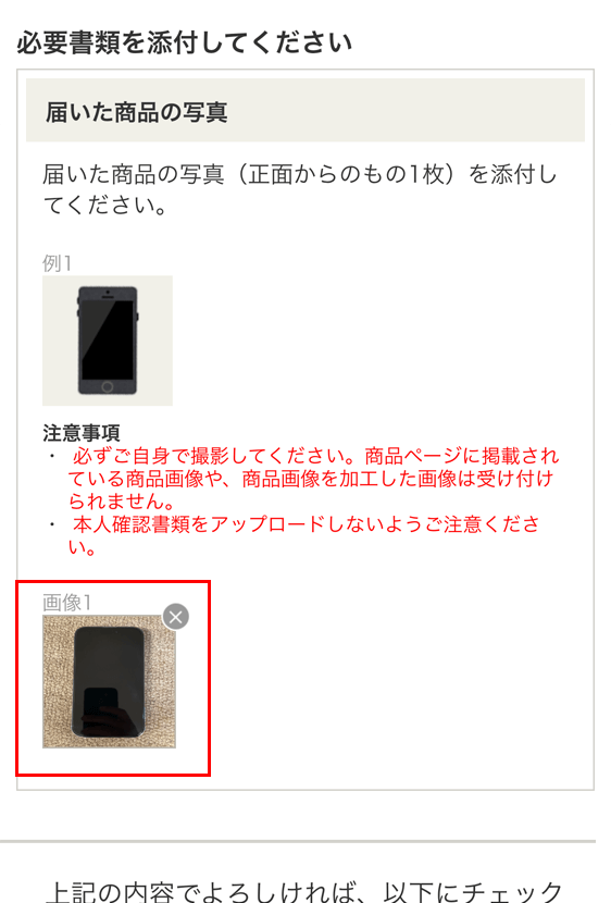 Yahoo!フリマ 商品満足サポート 申請フォーム