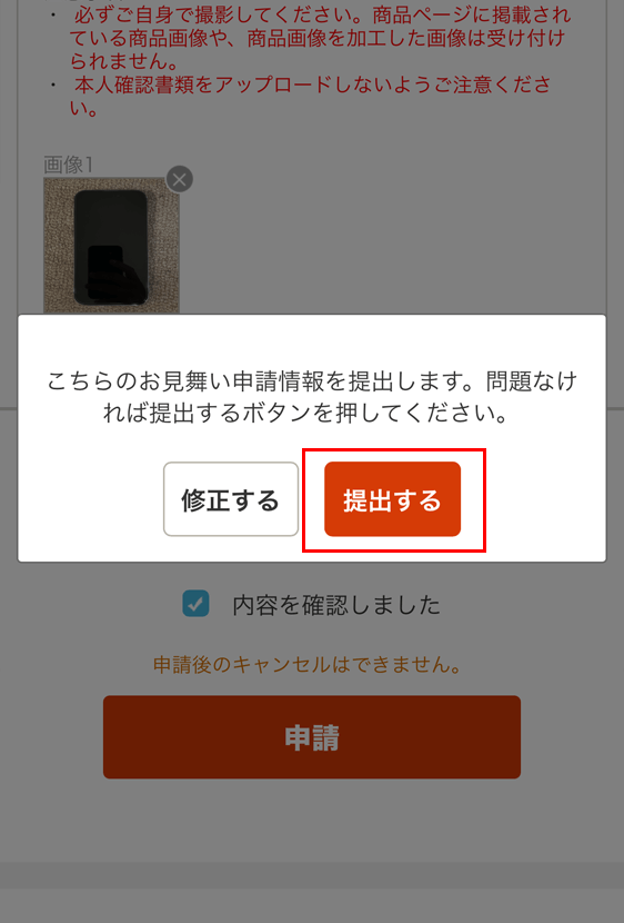 Yahoo!フリマ 商品満足サポート 申請フォームの最終確認